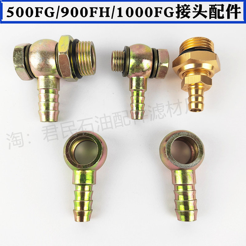 500FG900FH1000fg油水分离器接头