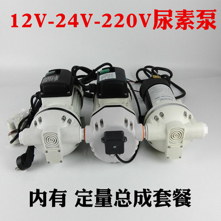220v尿素泵车用尿素溶液加注泵加注机吨桶泵尿素计量泵总成12v24