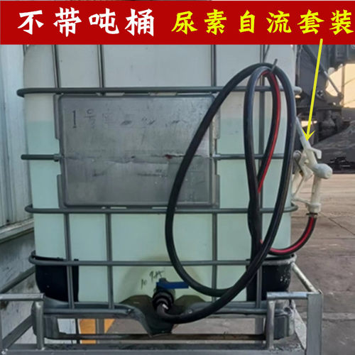 吨桶自流套装尿素溶液加注设备