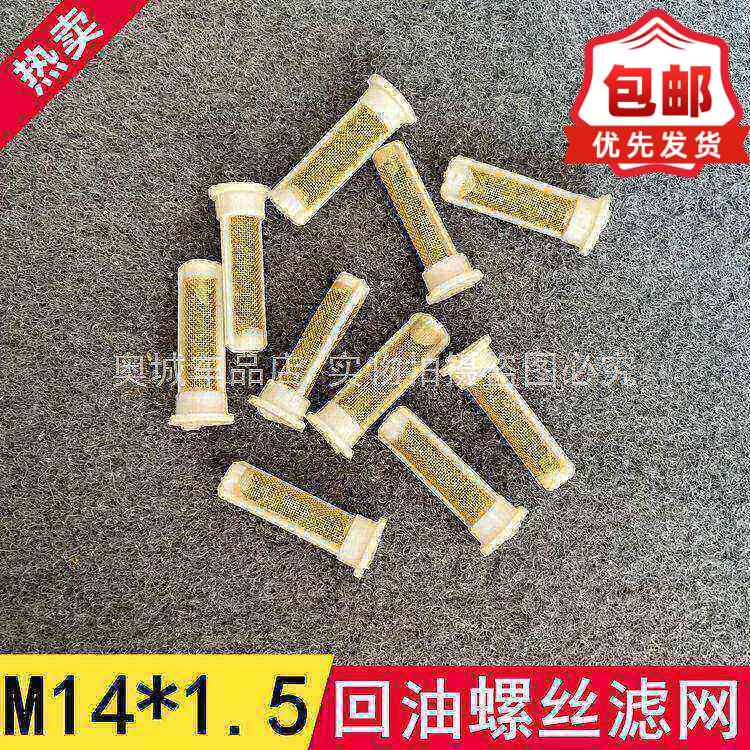 m14滤网空心螺丝柴油机回油油泵