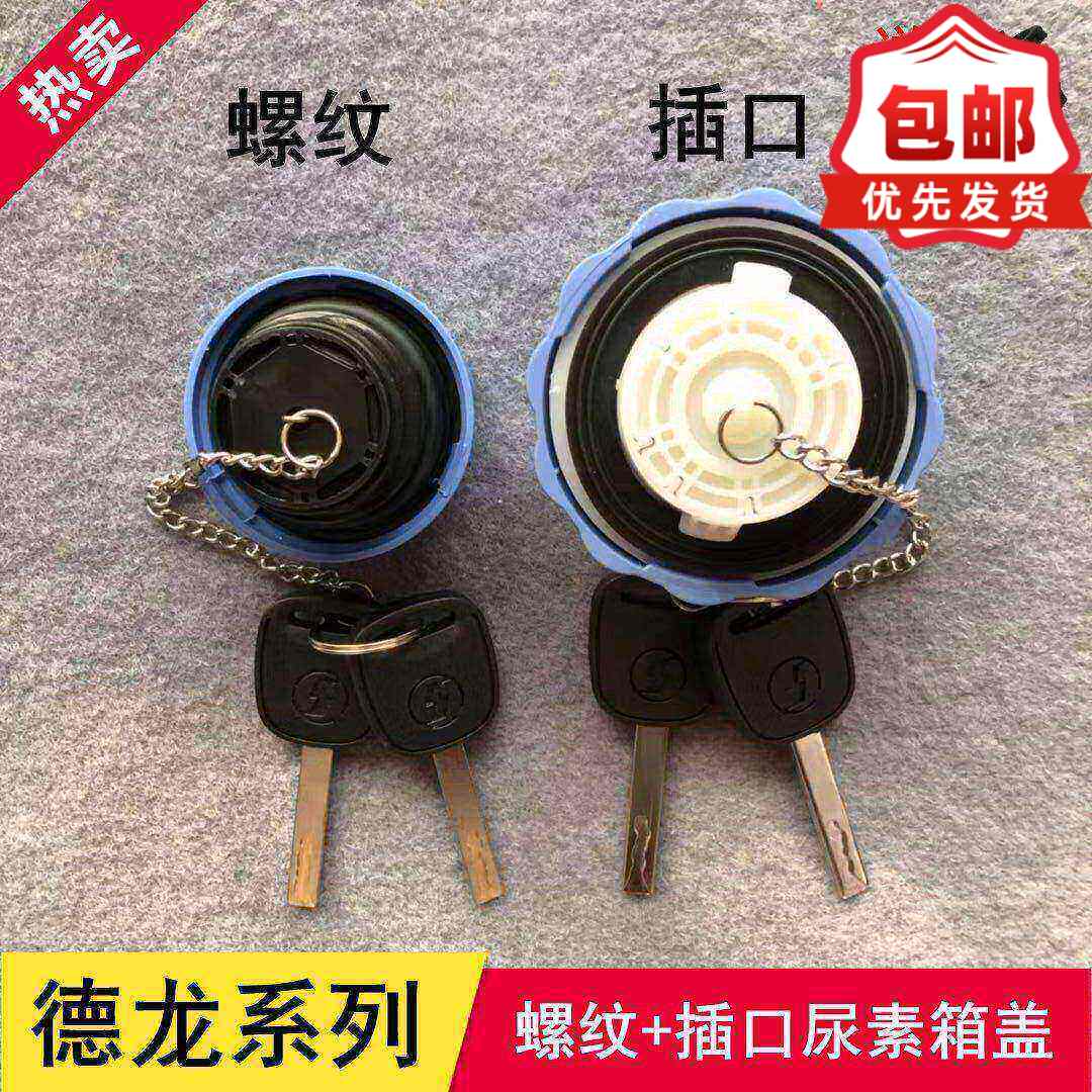 适配陕汽重卡原厂配件德龙新M3000X3000尿素箱盖防盗盖子带锁原装