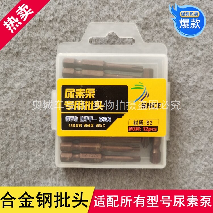 汽车尿素泵工具批头所有泵
