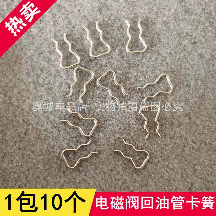 新回油管卡簧喷油器回油小卡子不锈钢卡簧 适配博世喷油器卡簧