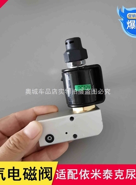 适用于080310-015依米泰克威孚力达空气电磁阀康明斯凯龙东风天龙