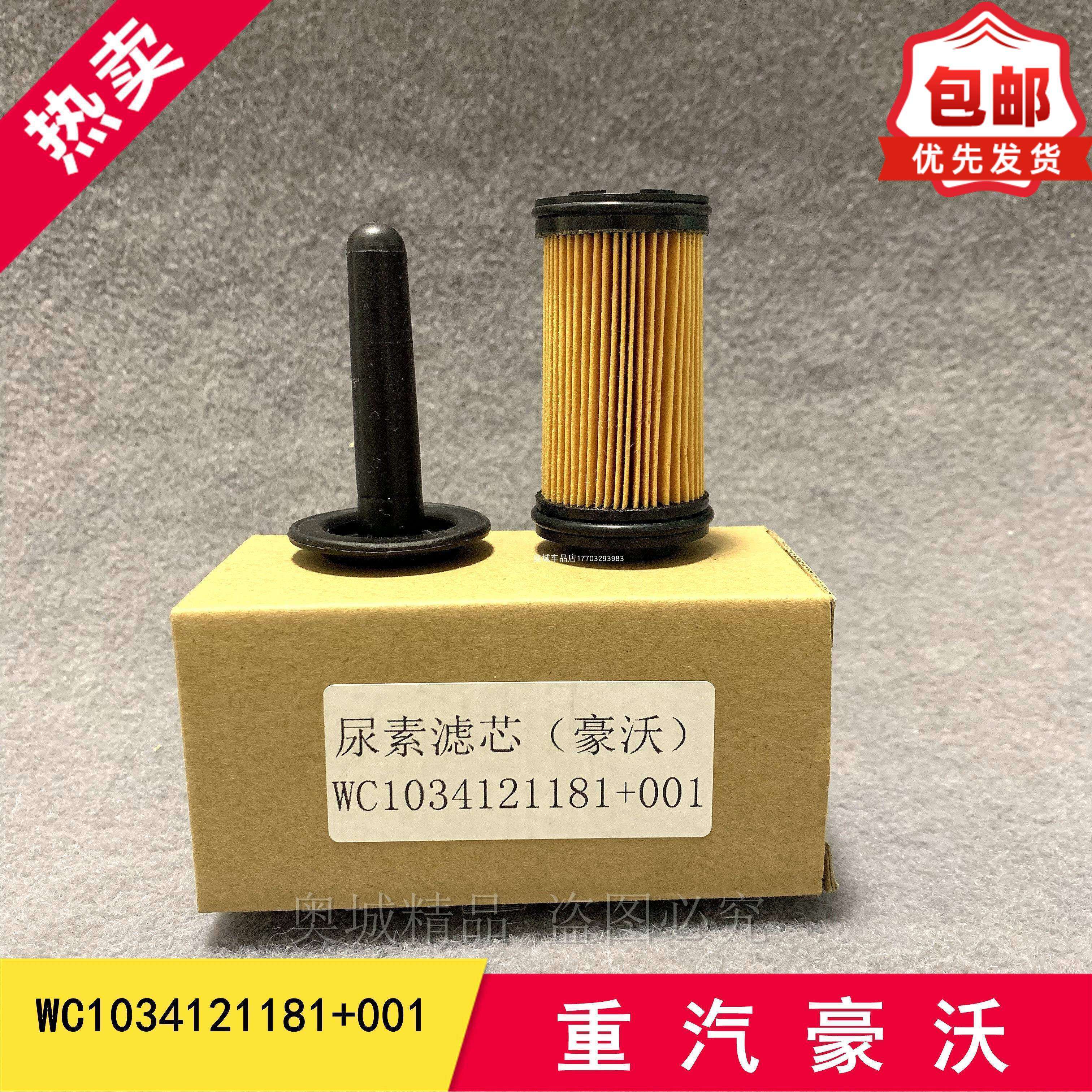 适配重汽豪沃重卡尿素泵滤芯T7HT5G汕德卡C7H尿素箱过滤滤清器
