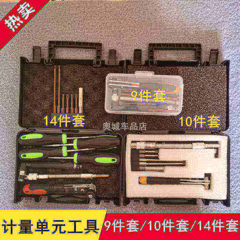 计量单元车拆工具维修燃油计量阀拆装拆卸拆分分解计量单元拆卸扳