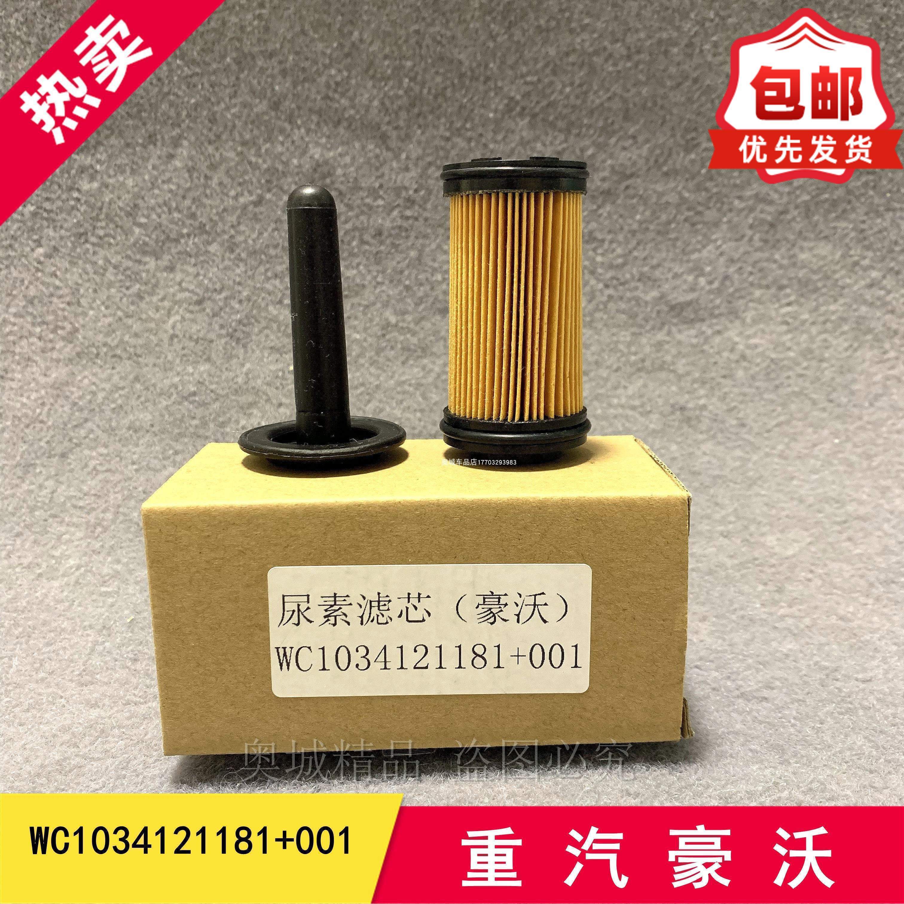 重汽豪沃t5g汕德卡c7h过滤尿素泵