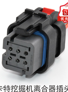 适配卡特挖掘机离合器插头灰色六孔