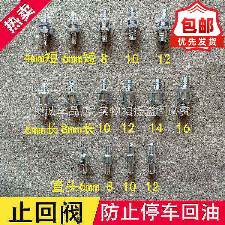 铝合金止回阀水管单向阀耐高温止逆阀汽柴燃油宝塔阀直通4/6/8/10