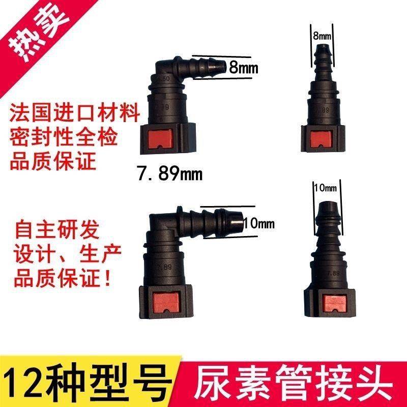 货车尿素接头燃油快速插头适用解放J6欧曼德龙SCR尿素管接头直通,五金/工具,管接头,淘宝优惠券,粉丝福利购,淘宝优惠卷