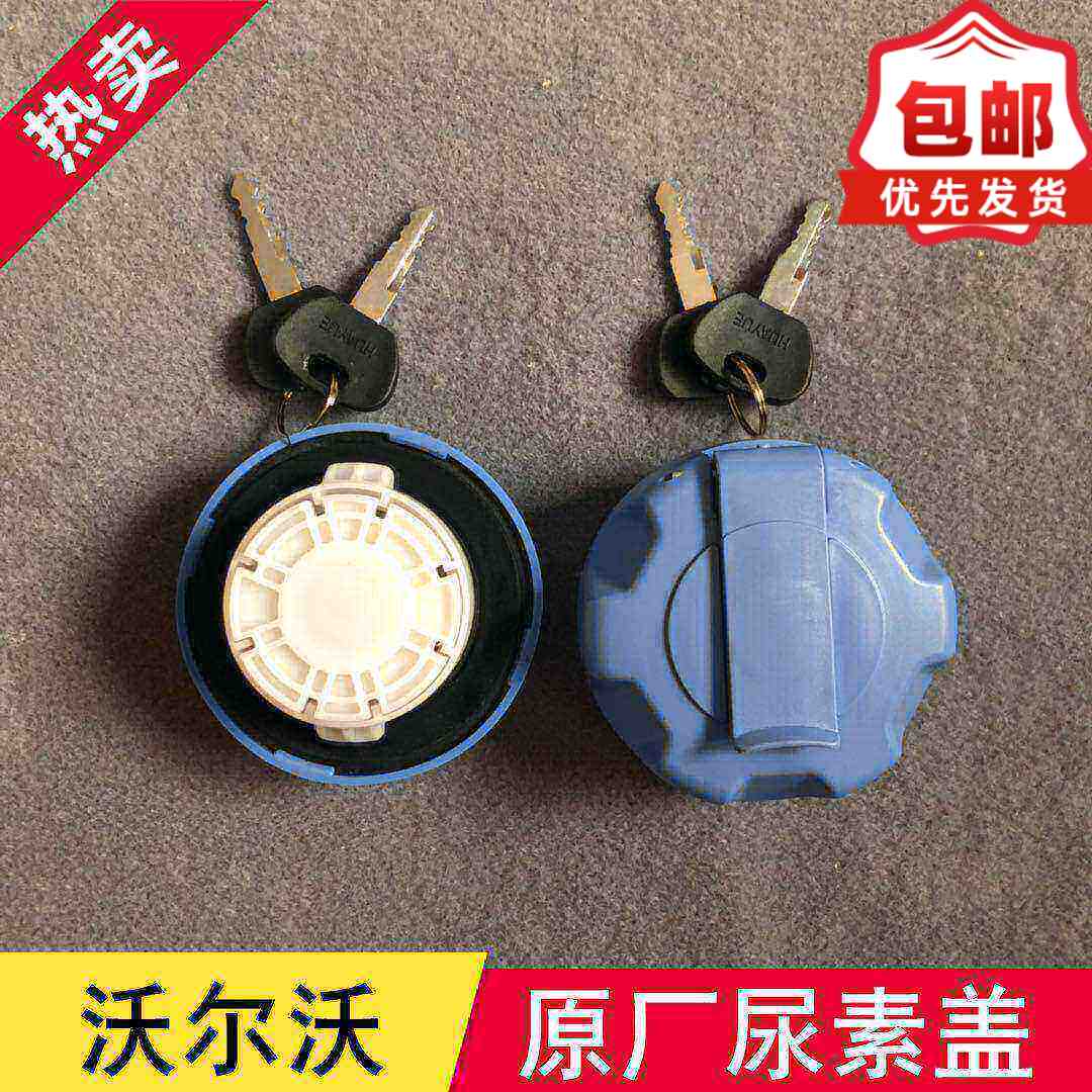 尿素盖适配沃尔沃卡车尿素盖沃尔沃挂车fm420 460尿素箱盖 包邮