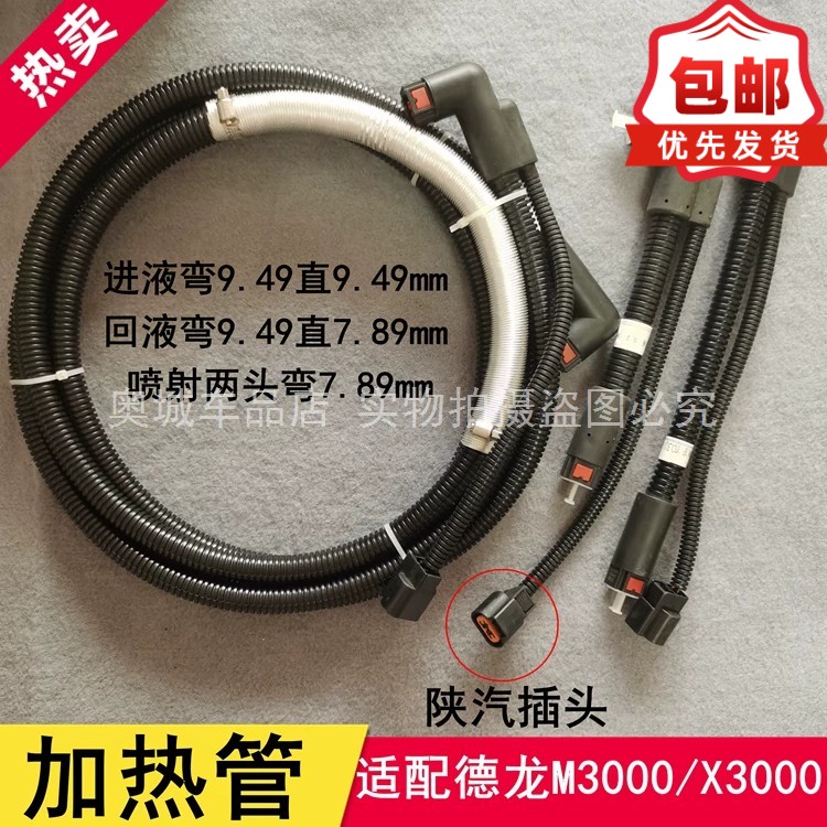适配陕汽德龙X3000M3000尿素管喷射溶液加热管回液进液管 喷射管