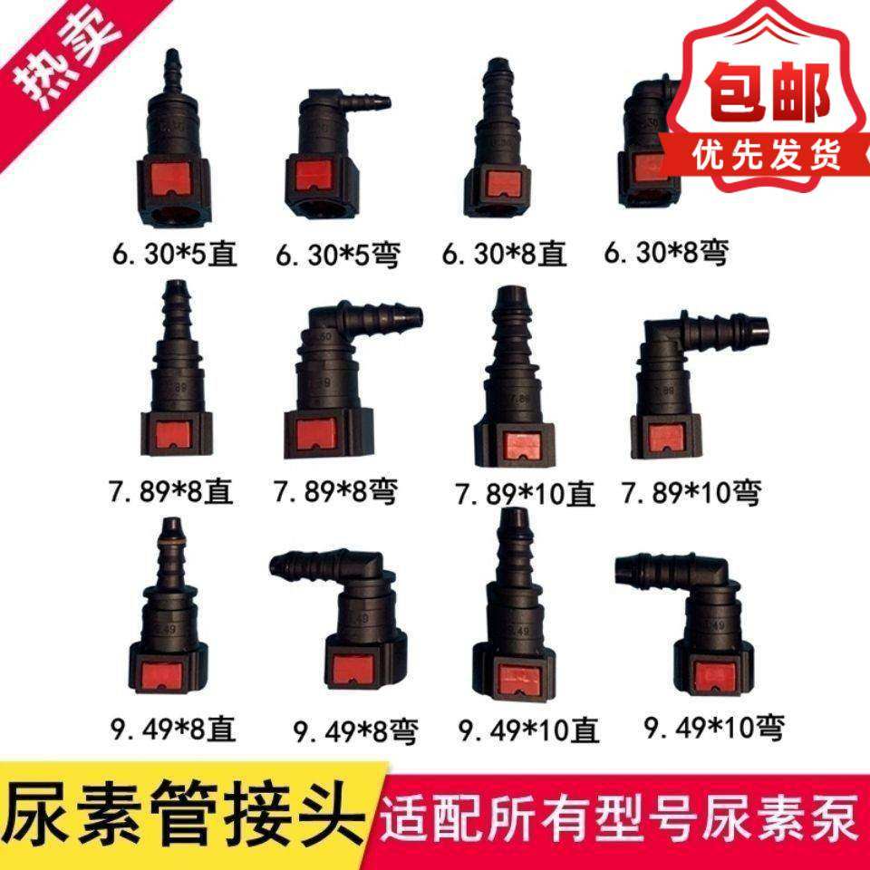 柴油国四五尿素管接头SCR后处理燃油管快插汽车快速泵管路阴直销,五金/工具,管接头,淘宝优惠券,粉丝福利购,淘宝优惠卷