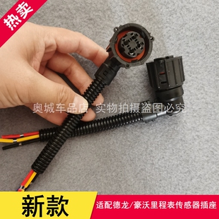 适用于豪沃A7德龙M30000解放J6里程表车速传感器 电磁阀 插头插座