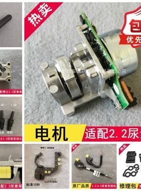 适用于博世博士2.2尿素泵总成解放j6p锡柴尿素滤芯喷嘴修理包电机