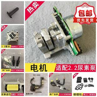 适用于博世博士2.2尿素泵总成解放j6p锡柴尿素滤芯喷嘴修理包电机