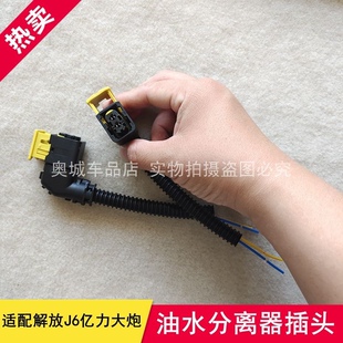 适用于解放J6P亿利大炮油水分离器配件J7JH6亿利大炮控温阀