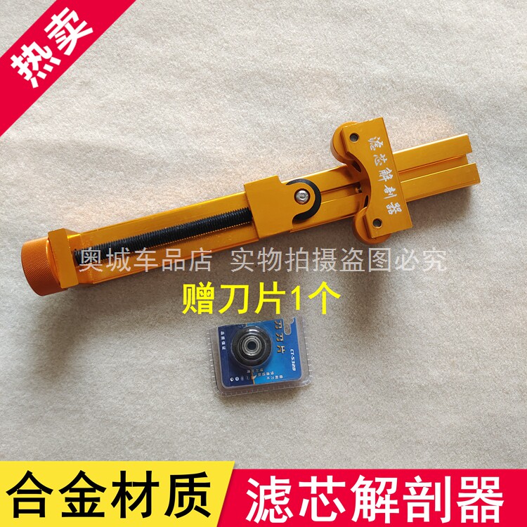 滤芯解剖器滤芯解剖工具铝合金材质切割滤芯机油保养切割器带刀片