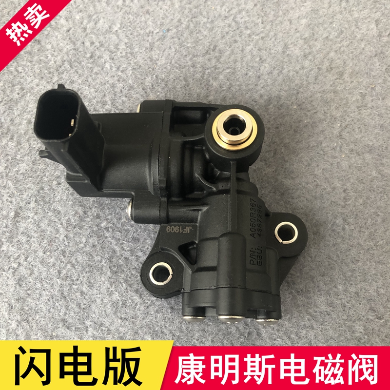 康明斯尿素泵空气电磁阀Ecofit闪电版电磁阀适用于东康福康发动机