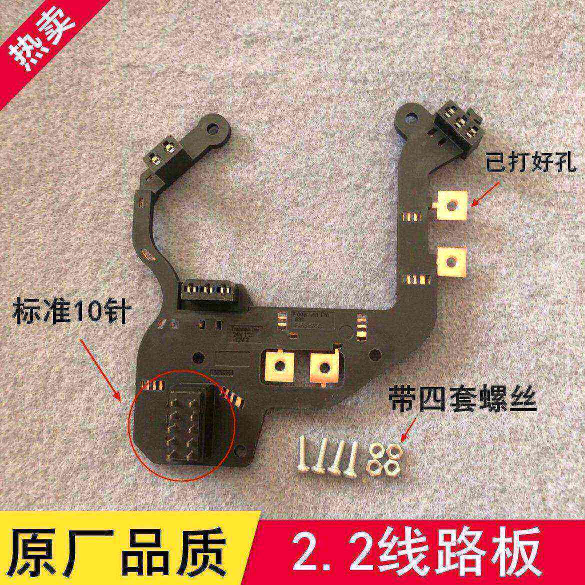 适配博世2.2尿素泵配件内部线路版2.2泵引线框线路板引线框包邮