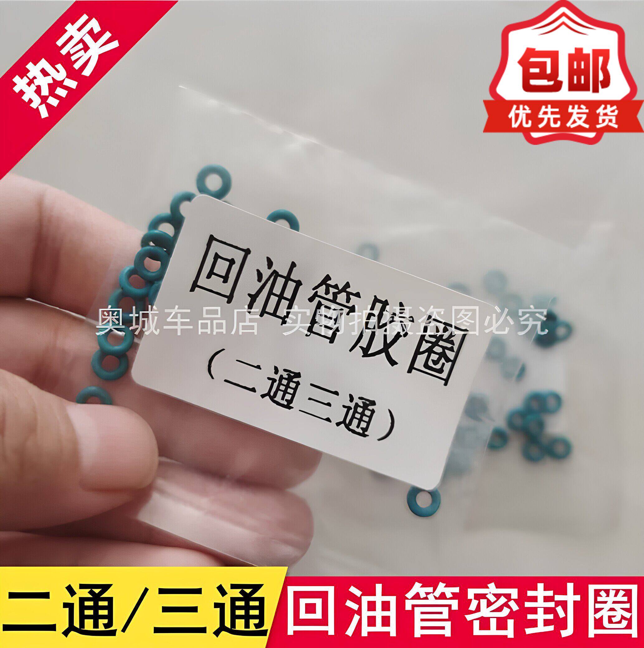 回油小胶圈适配博世共轨车四缸机110回油管接头密封圈T型二通三通
