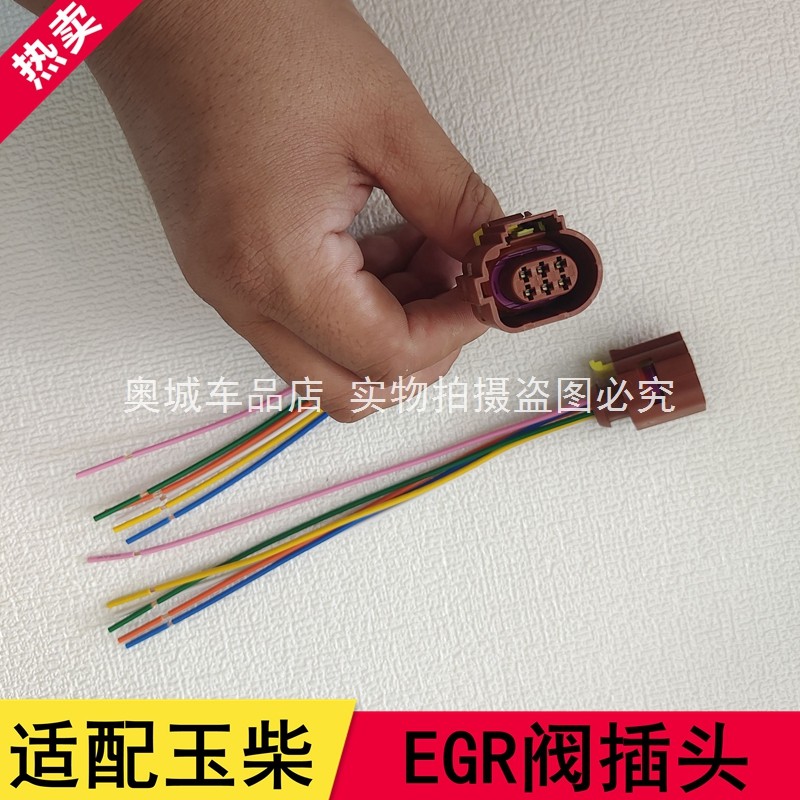 国六玉柴霞洛EGR插头阀