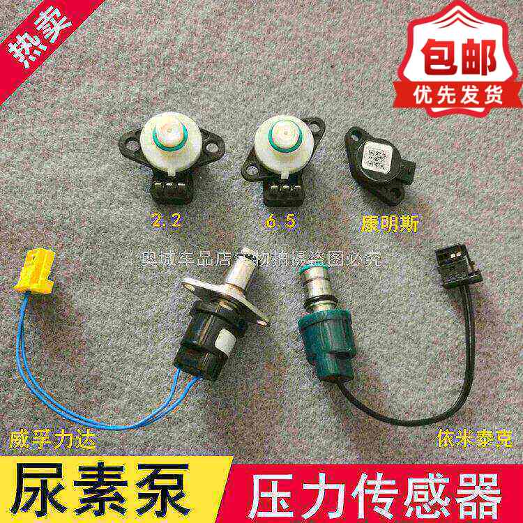 适配博世2.26.5依米泰克威孚力达凯龙尿素泵压力开关传感器SCR