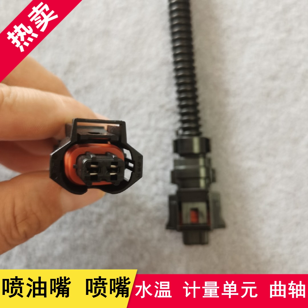 适配博世柴油共轨电喷喷油嘴插头水温曲轴传感器凸轮轴喷嘴插线