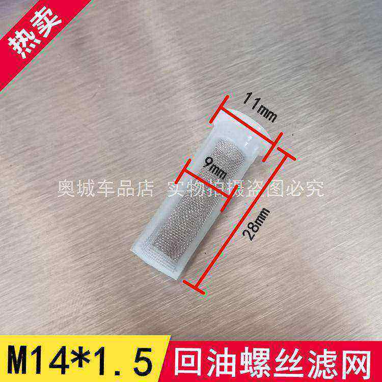 M14*1.5带滤网空心螺丝 油管螺丝柴油机油管回油螺丝修理包输油泵