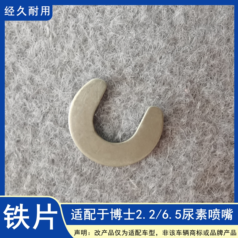 适配解放j6尿素喷嘴H6天V龙V博世2.2 6.5尿素喷嘴垫片解放j6配件