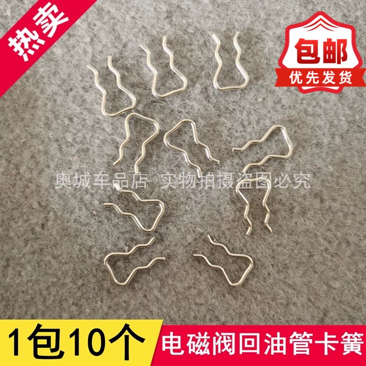新回油管卡簧喷油器回油小卡子不锈钢卡簧  适配博世喷油器卡簧