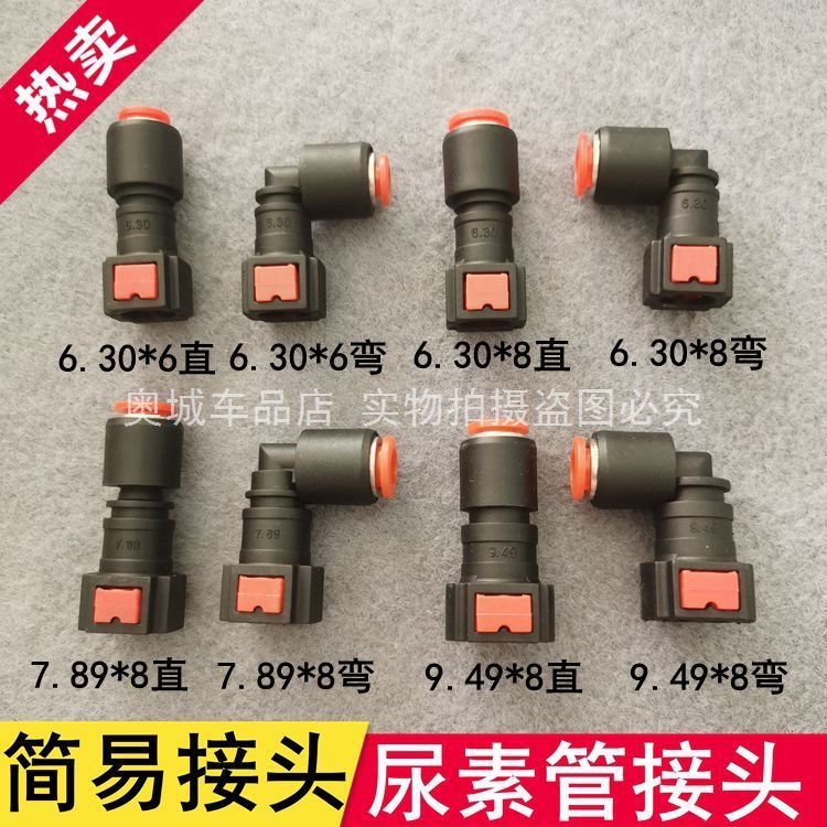 简易直通四国快插陕汽东风尿素泵