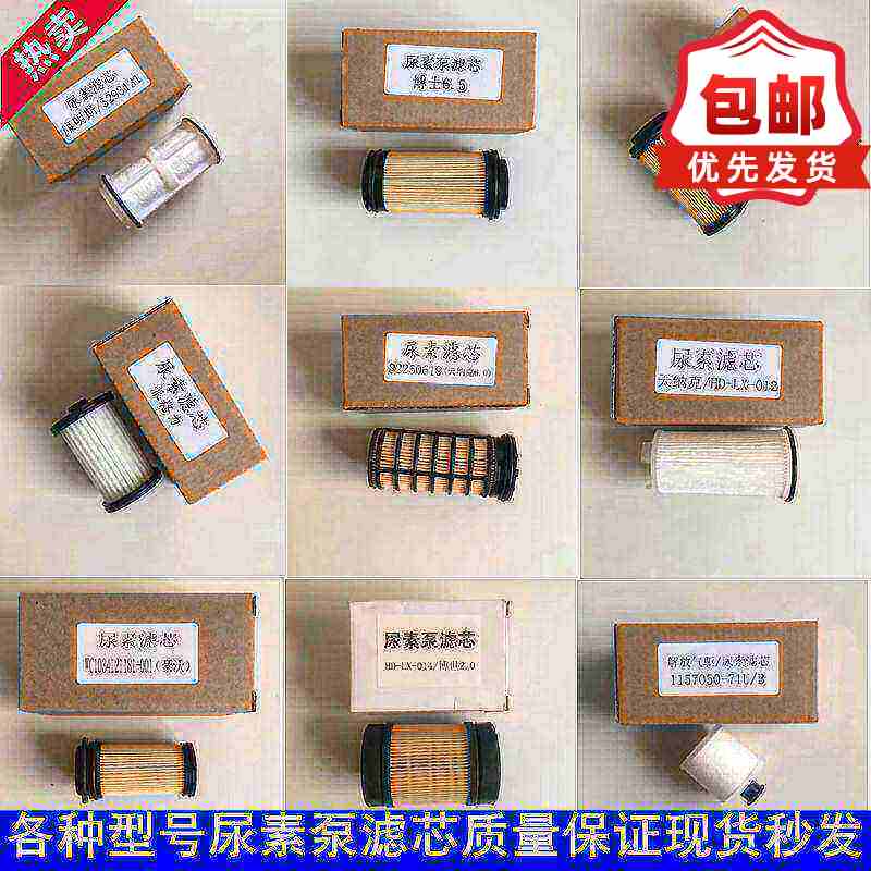 康明斯博世解放天纳克尿素滤芯