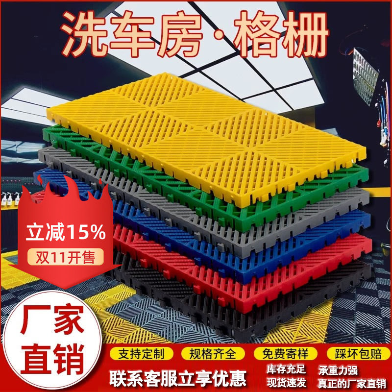 4公分40*80洗车场地板格栅洗车房地格栅防滑塑料格栅板洗车排水垫
