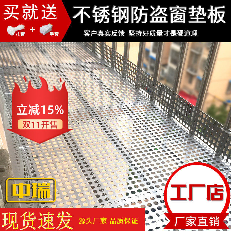免费定做不锈钢防盗窗垫板窗台防漏网阳台防护栏花架多肉垫洞洞网