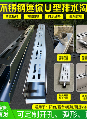 排水沟阳台地沟地漏沟槽迷你排水槽304不锈钢地沟u形槽花园厨房盖