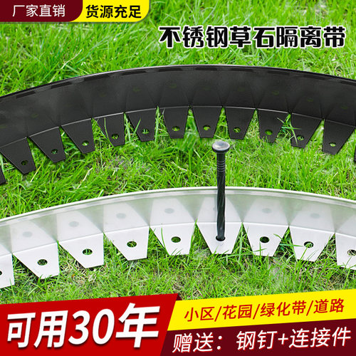 园林绿化花园不锈钢草石隔离带
