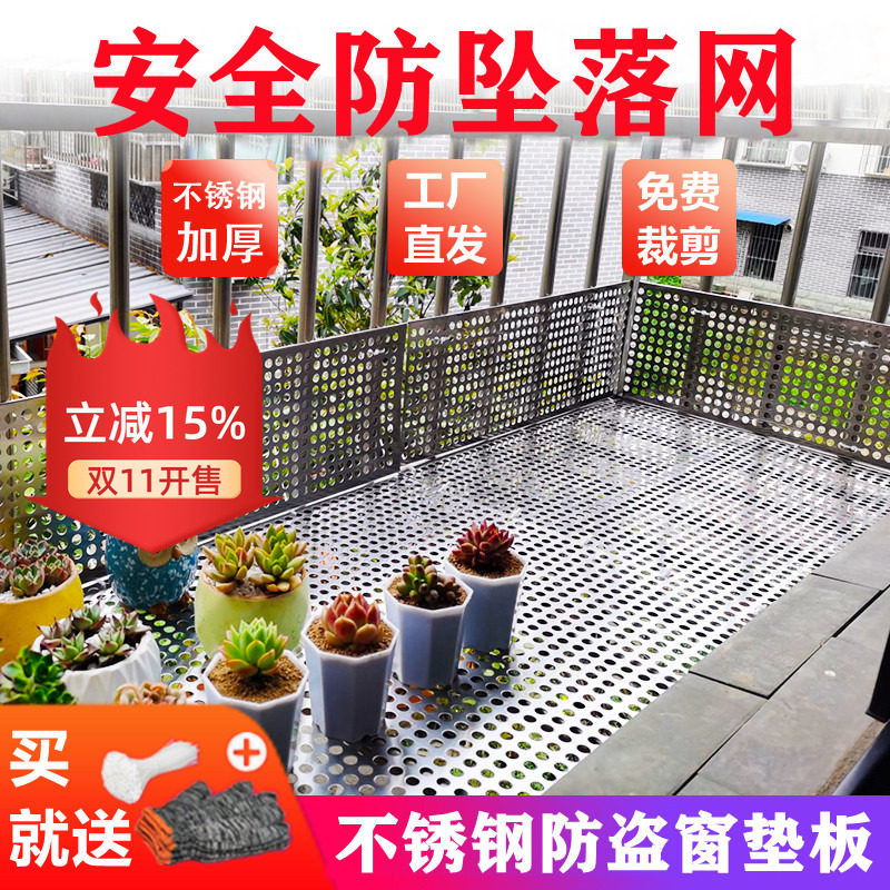 防盗窗垫板不锈钢平板加厚阳台防护网窗台花架垫板防护栏防坠落网
