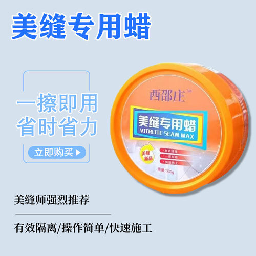 高级美缝蜡瓷砖美缝专用蜡环氧清洁全套蜡固体蜡瓷砖美缝专用打蜡