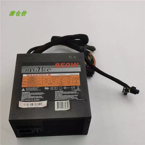 价A014*SNDKE蛇吞象工控机EXPRESS DSG850V-B 850W电源供应器 实