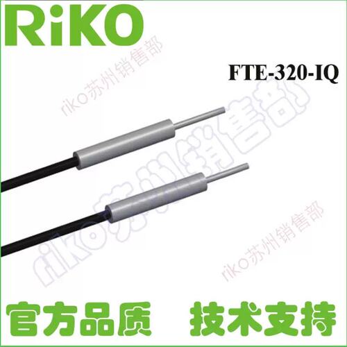 议价鑫鑫正品RIKO感测器光纤FTE-310-Q FTE-320-SQ FTE-303-IQ/