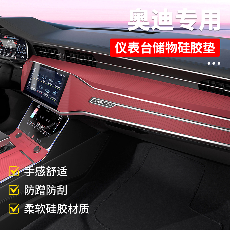 奥迪A6LA7L中控仪表台硅胶保护垫
