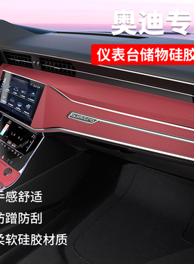适用于奥迪A6LA7L中控仪表台硅胶保护垫车内装饰储物用品改装配件