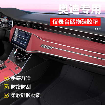 适用于奥迪A6LA7L中控仪表台硅胶保护垫车内装饰储物用品改装配件
