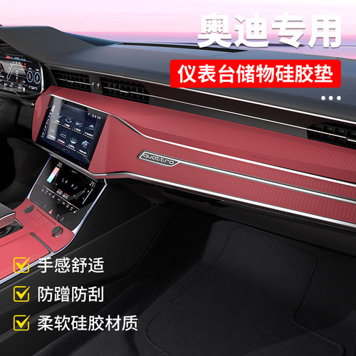 奥迪A6LA7L中控仪表台硅胶保护垫