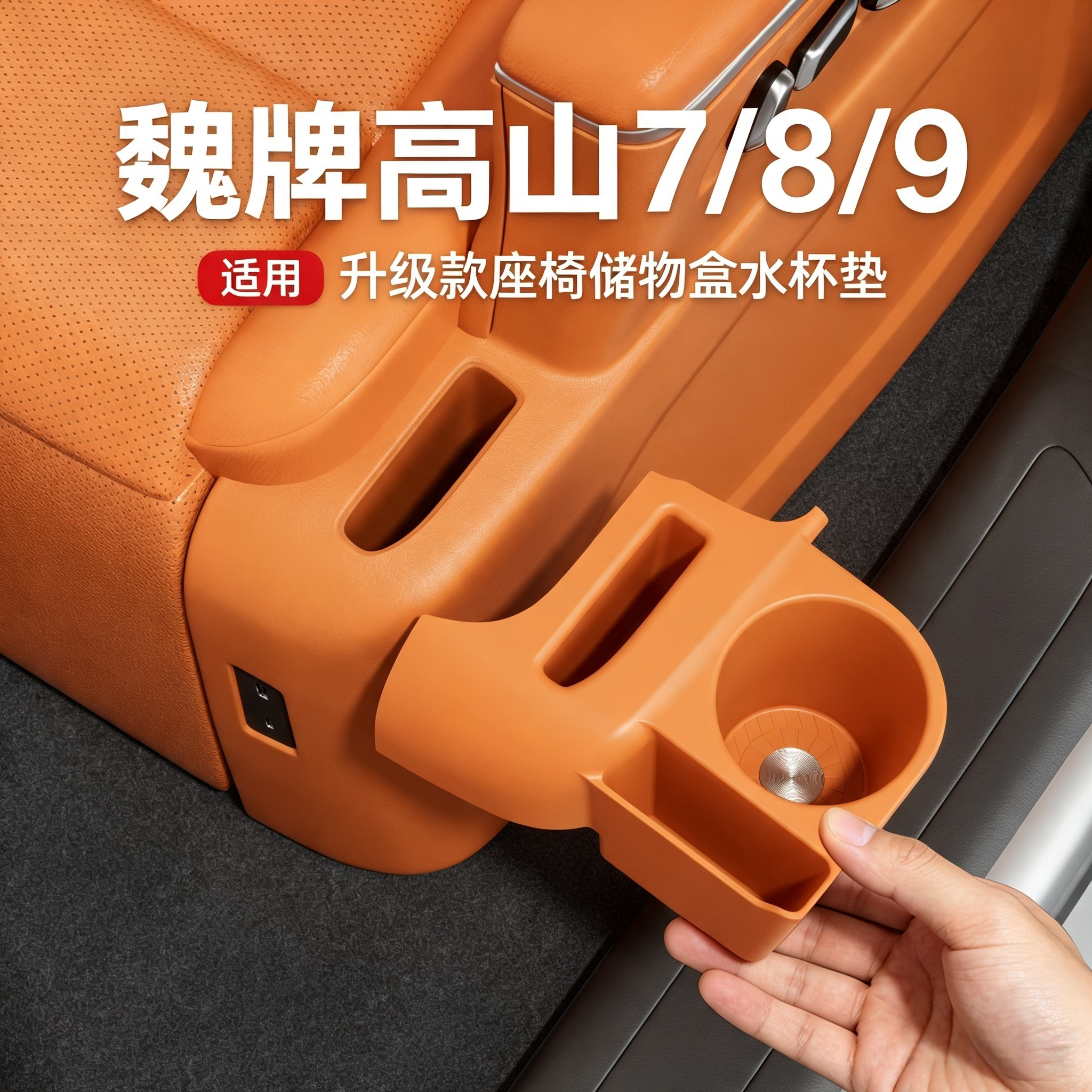 高山7/8/9二排侧杯架硅胶收纳图片