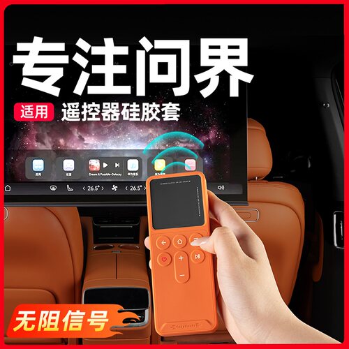 问界M7/M8/M9遥控器硅胶保护套