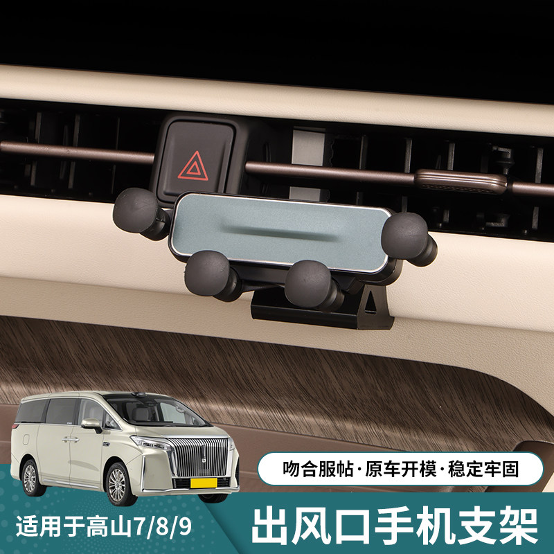 25款魏牌高山7/8/9专用车载手机支架悬浮屏改装饰配件车内导航架图片