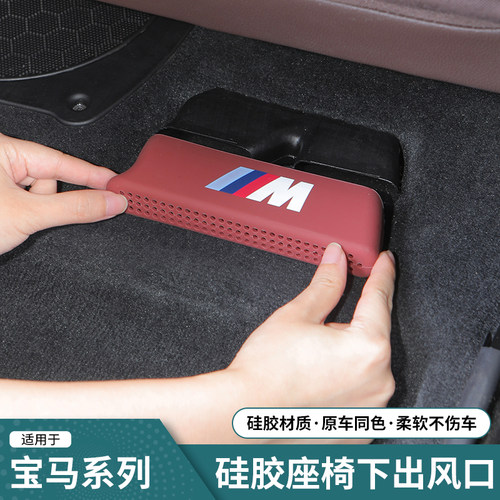 适用20-26款宝马3系5系X5X7空调出风口座椅下硅胶保护防尘罩i3防