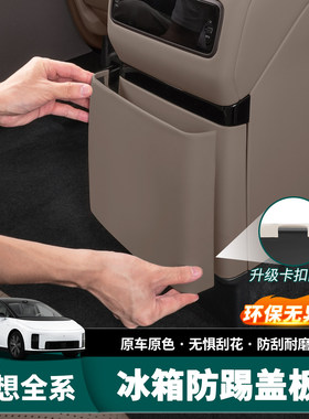 适用于理想i6/i8专用冰箱防踢后排座椅盖板防护保护用品配件装饰